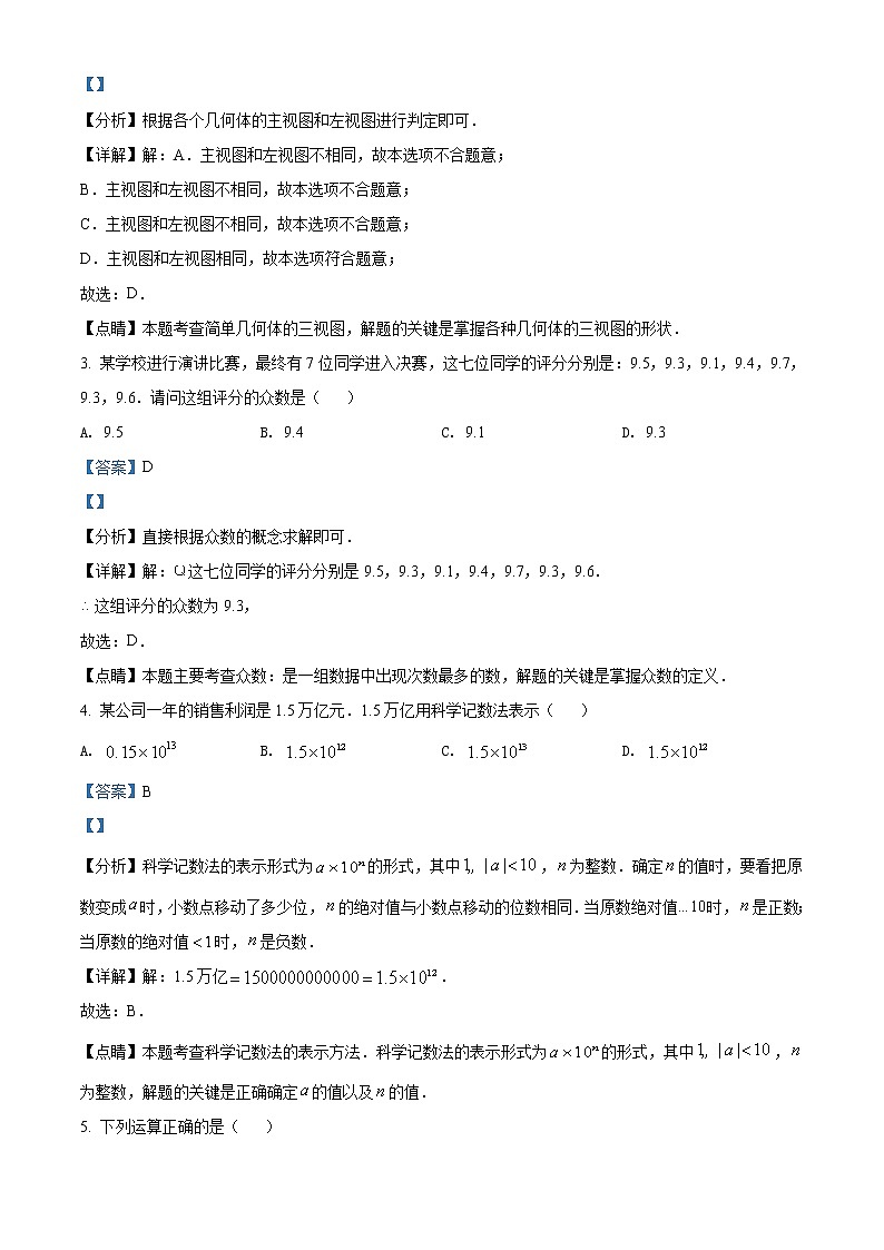 2022年广东省深圳市中考数学真题（教师版）第2页