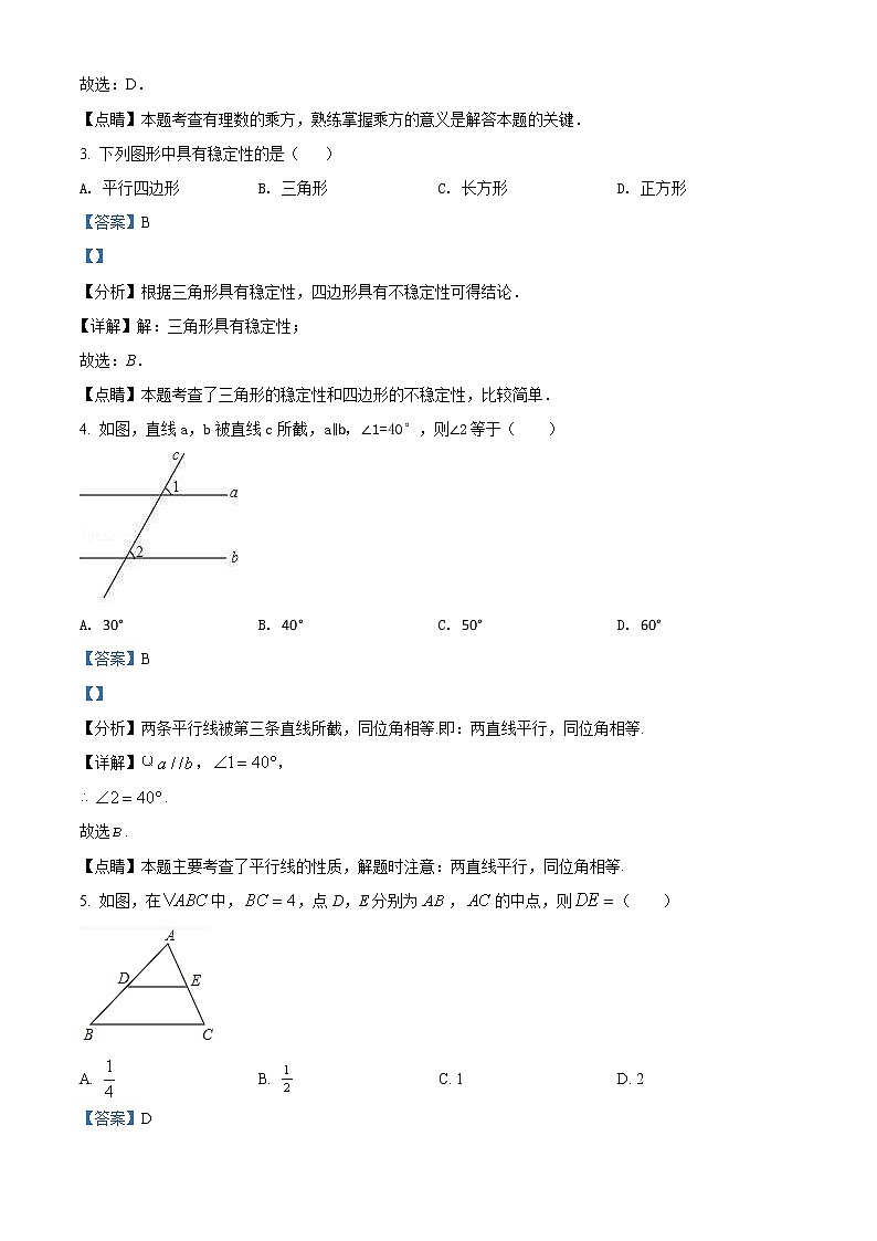 2022年广东省中考数学真题（教师版）02