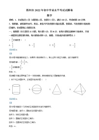 2022年广西梧州市中考数学真题（教师版）