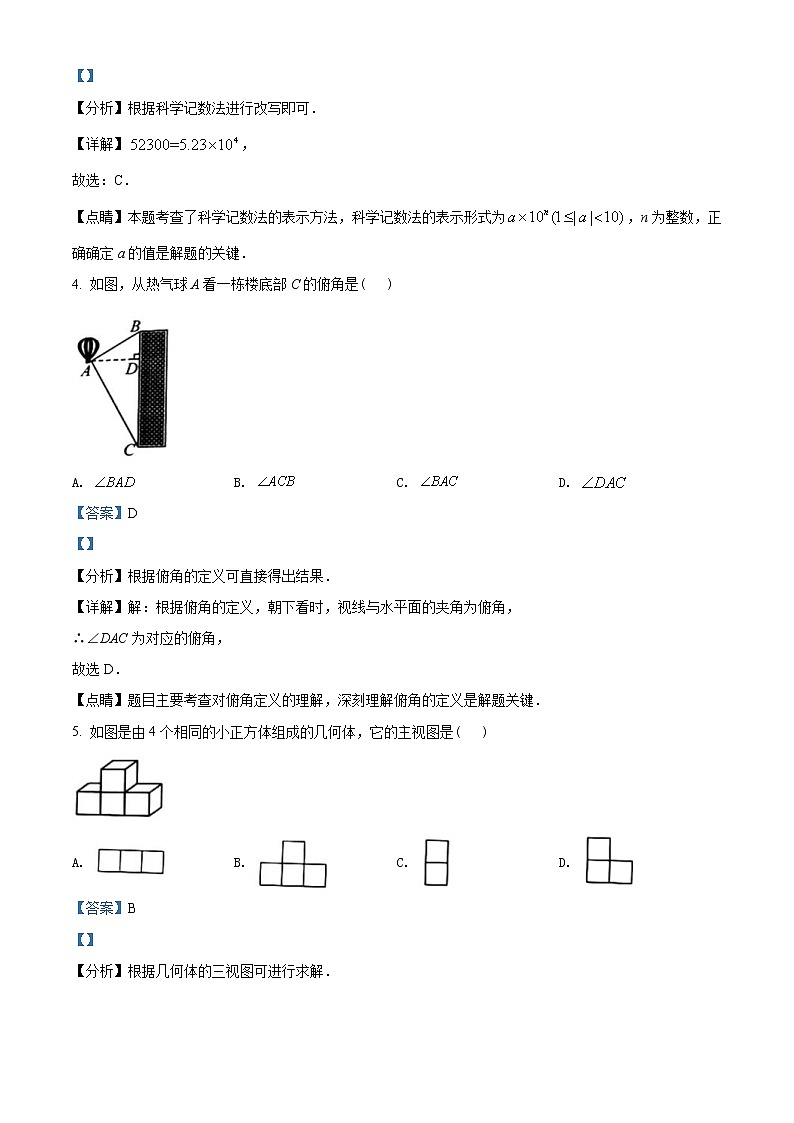 2022年广西玉林市中考数学真题 （教师版）第2页