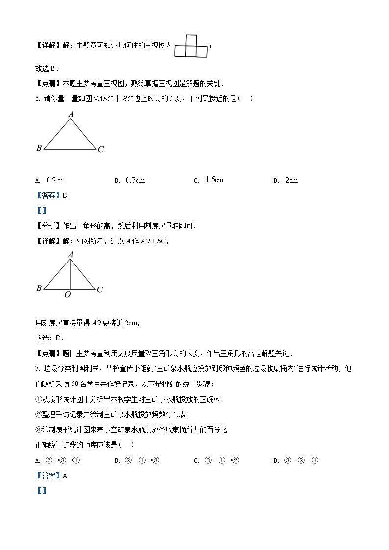 2022年广西玉林市中考数学真题 （教师版）第3页