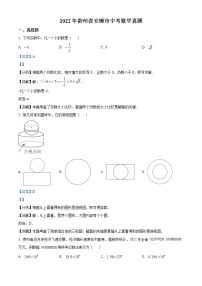 2022年贵州省安顺市中考数学真题（教师版）