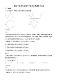 2022年黑龙江省牡丹江市中考数学真题（教师版）