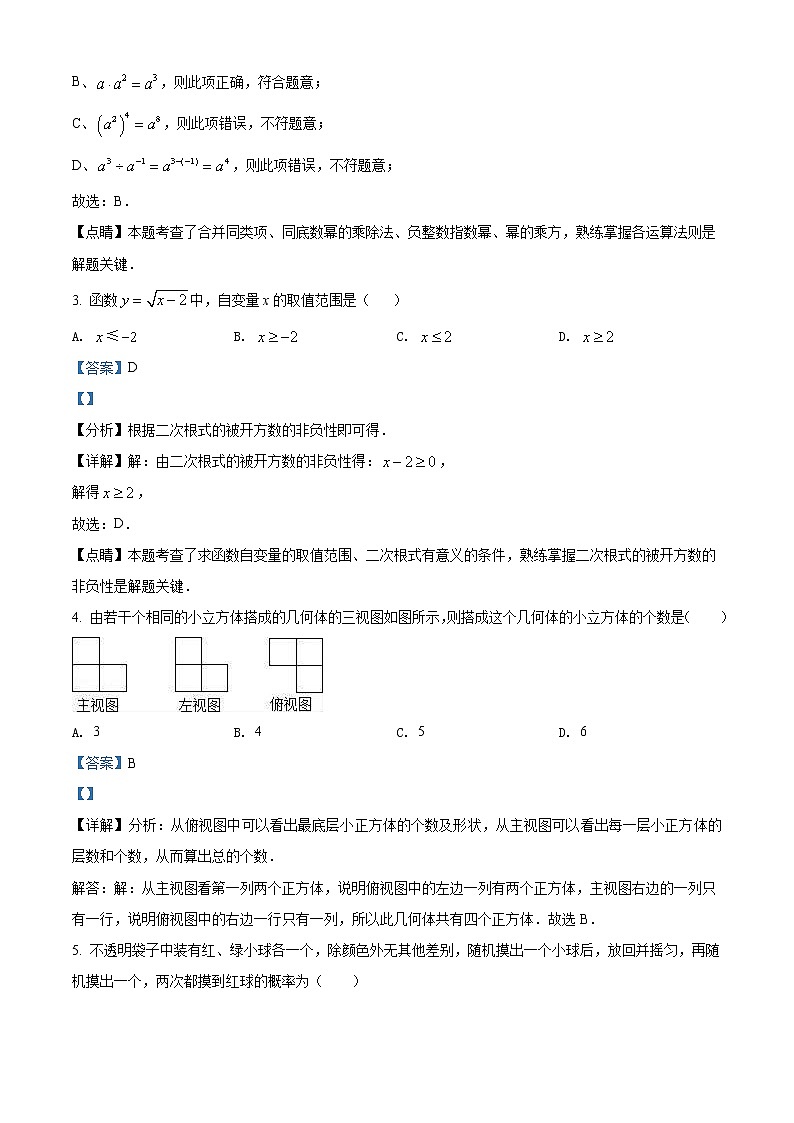 2022年黑龙江省牡丹江市中考数学真题（教师版）02