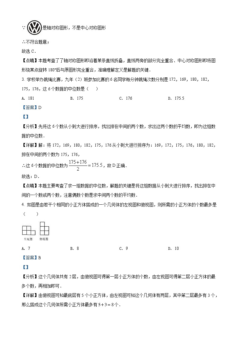 2022年黑龙江省省龙东地区中考数学真题（教师版）02