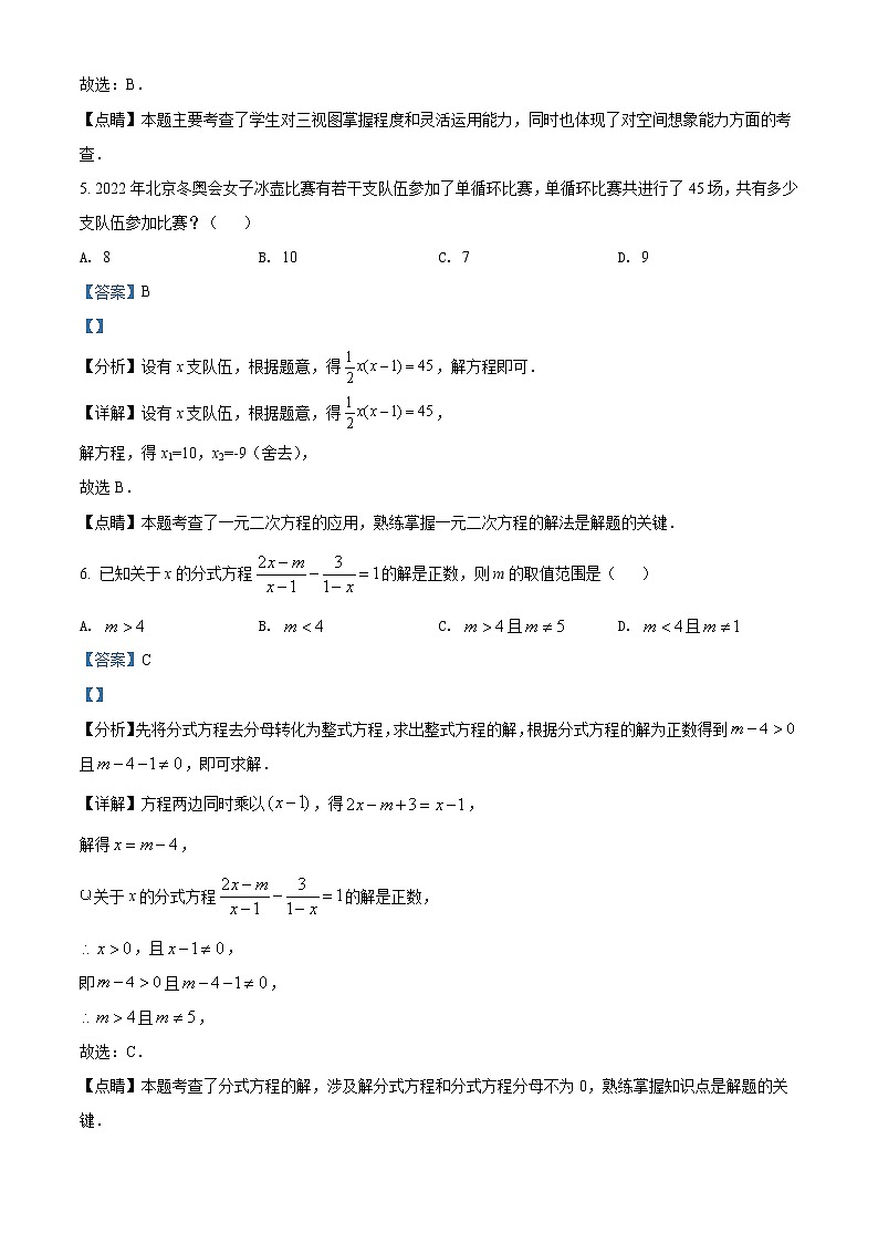 2022年黑龙江省省龙东地区中考数学真题（教师版）03