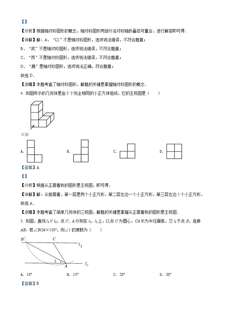 2022年湖北省鄂州市中考数学真题（教师版）第2页