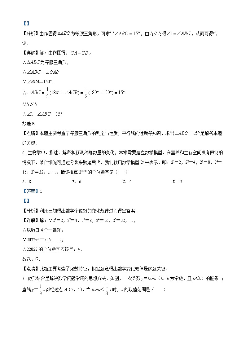 2022年湖北省鄂州市中考数学真题（教师版）第3页