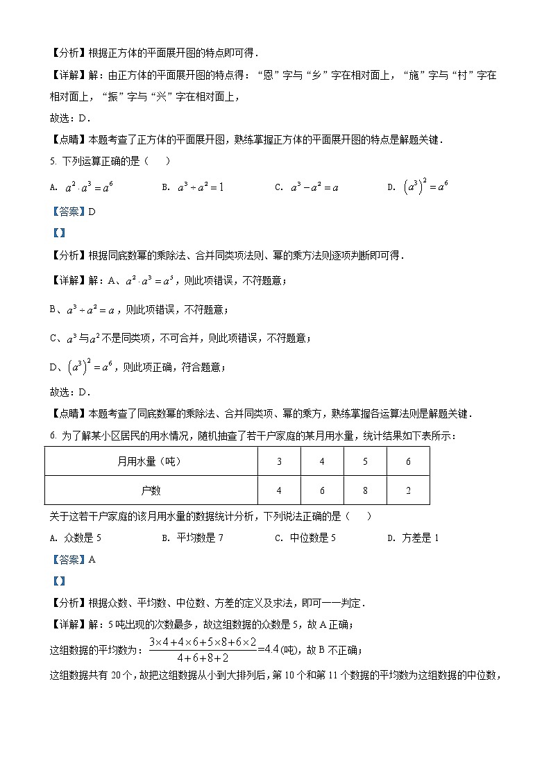 2022年湖北省恩施州中考数学真题（教师版）03