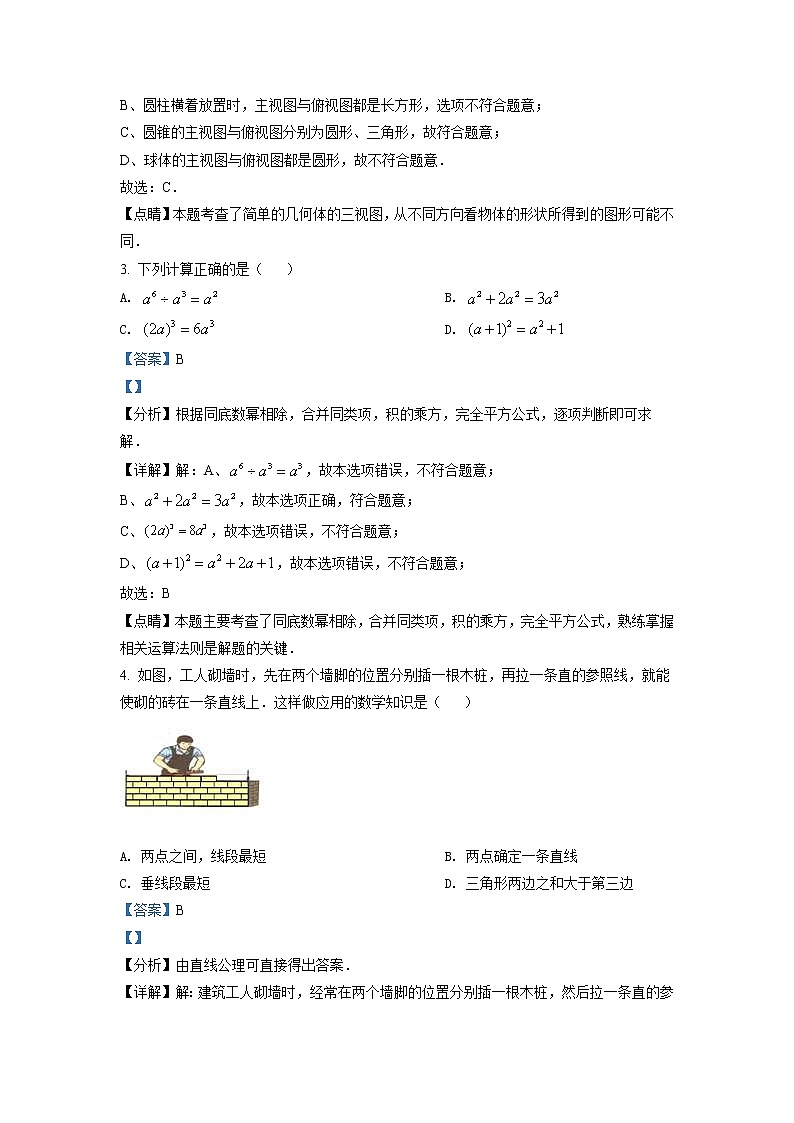 2022年湖北省十堰市中考数学真题（教师版）02