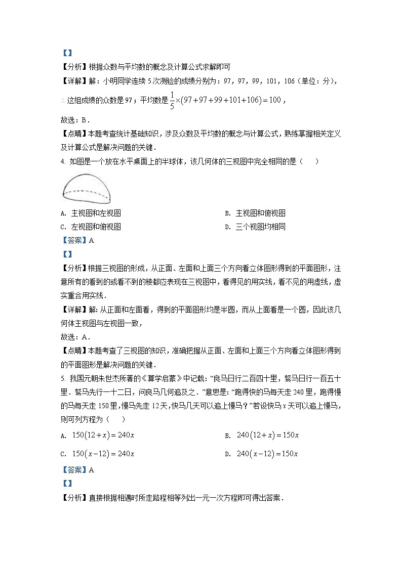 2022年湖北省随州市中考数学真题（教师版）02