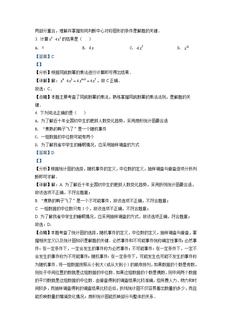 2022年湖南省常德市中考数学试题（教师版）02