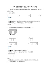 2022年湖南省衡阳市中考数学真题（教师版）