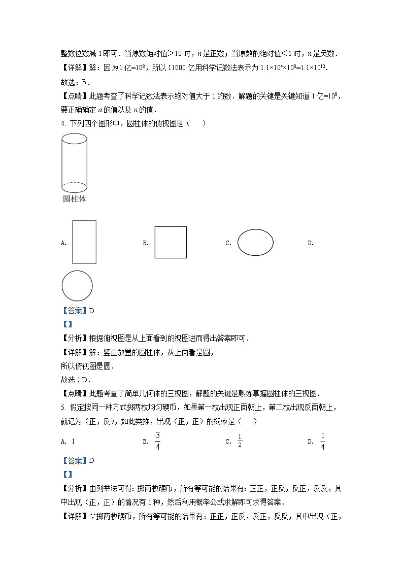 2022年湖南省邵阳市中考数学真题（教师版）02