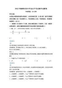 2022年湖南省湘潭市中考数学真题（教师版）