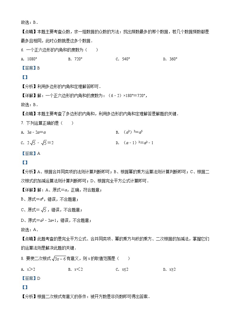2022年湖南省湘西州中考数学试卷 （教师版）03