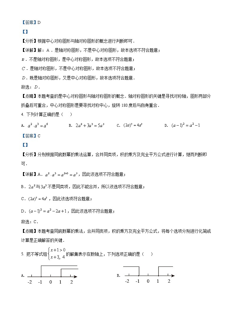 2022年湖南省张家界市中考数学真题（教师版）第2页