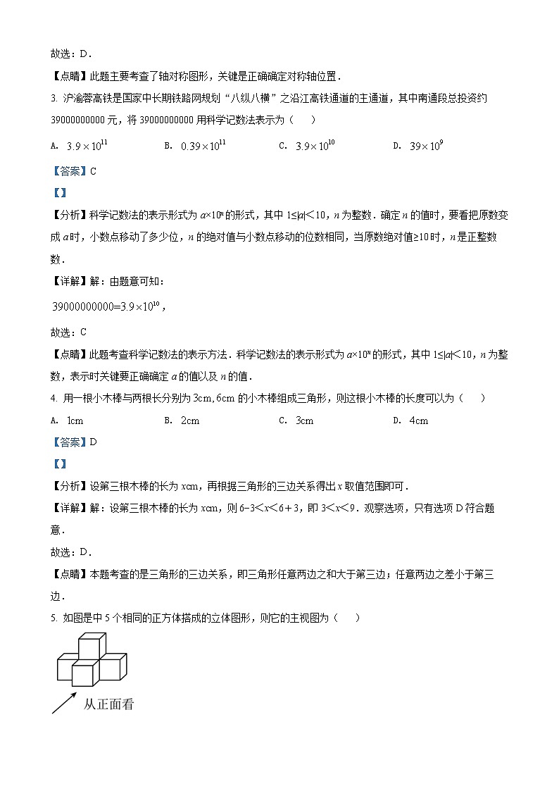 2022年江苏省南通市中考数学真题（教师版）02
