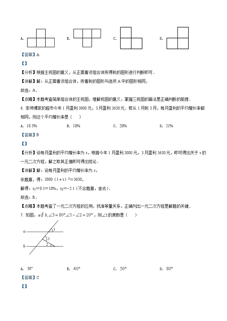 2022年江苏省南通市中考数学真题（教师版）03
