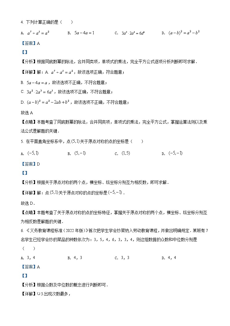 2022年湖南省长沙市中考数学真题（教师版）03
