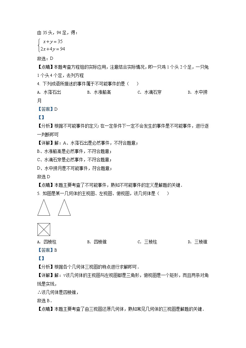 2022年江苏省扬州市中考数学真题（教师版）02