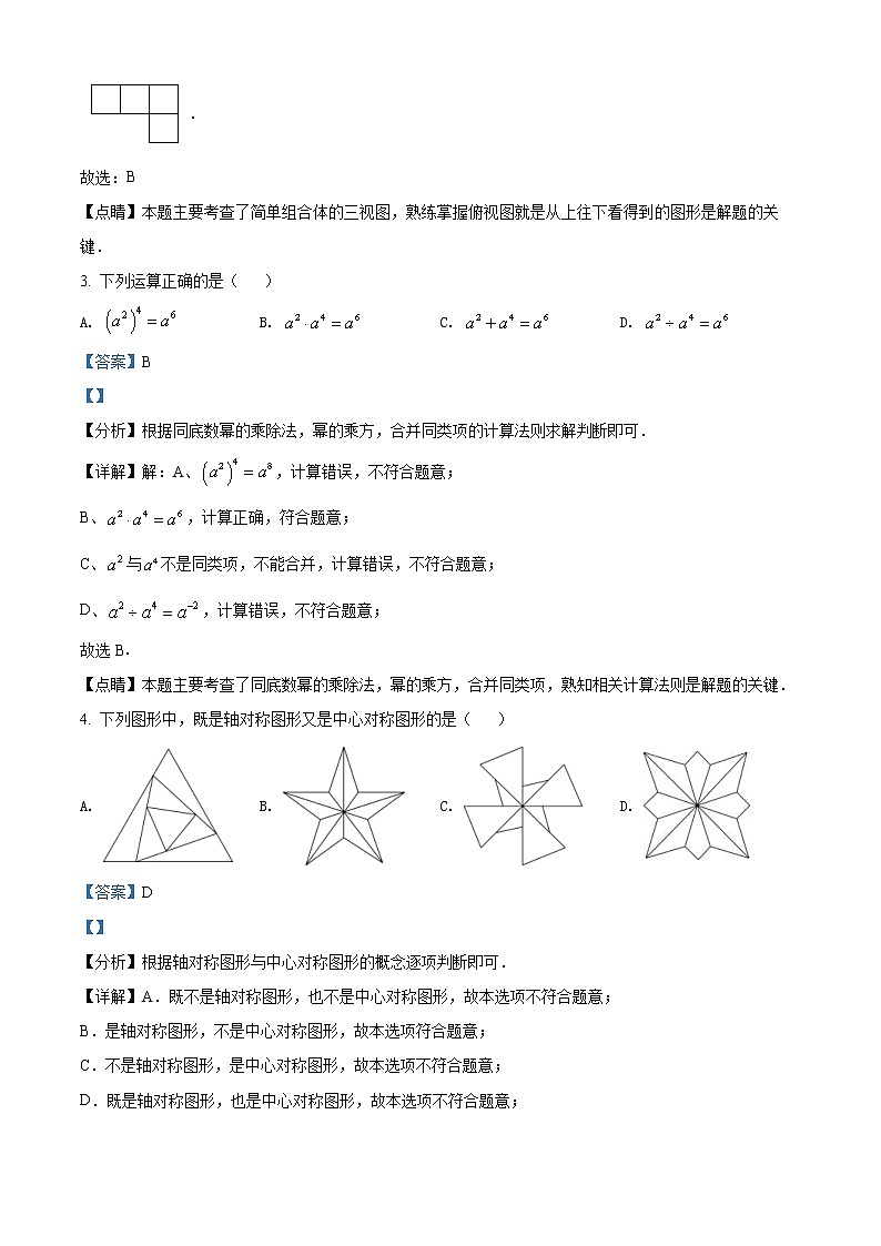 2022年辽宁省抚顺本溪辽阳市中考数学真题（教师版）02