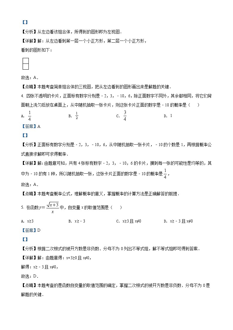 2022年辽宁省丹东市中考数学真题（教师版）02