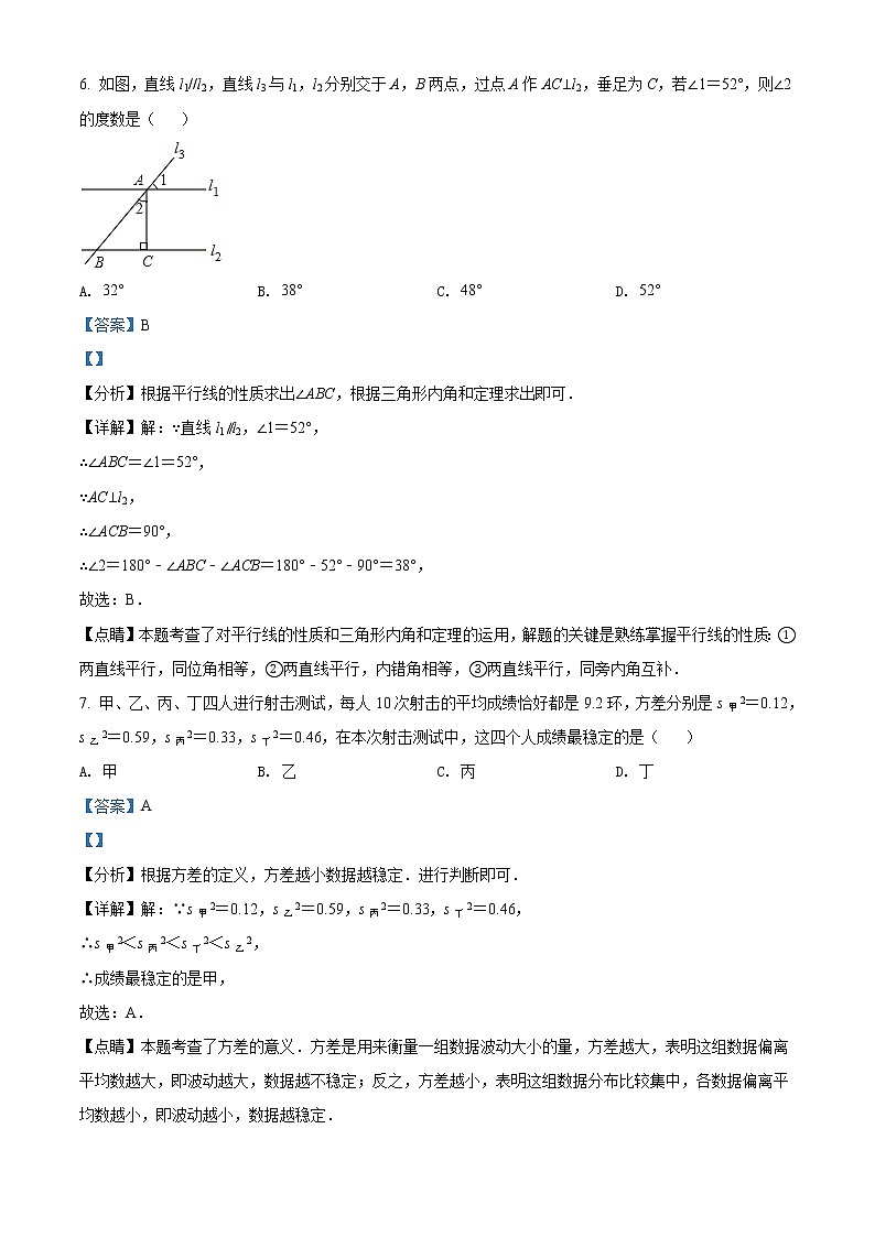 2022年辽宁省丹东市中考数学真题（教师版）03