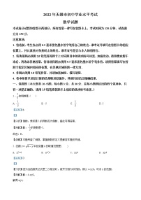 2022年江苏省无锡市中考数学真题（教师版）