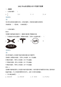 2022年山东省烟台市中考数学真题（教师版）