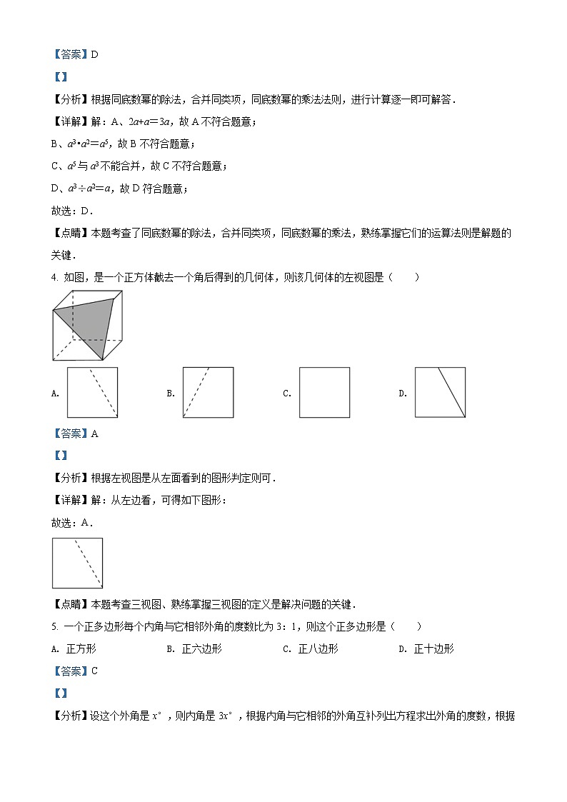 2022年山东省烟台市中考数学真题（教师版）02