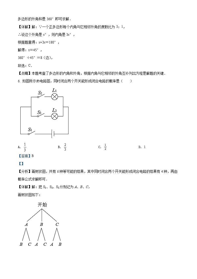 2022年山东省烟台市中考数学真题（教师版）03