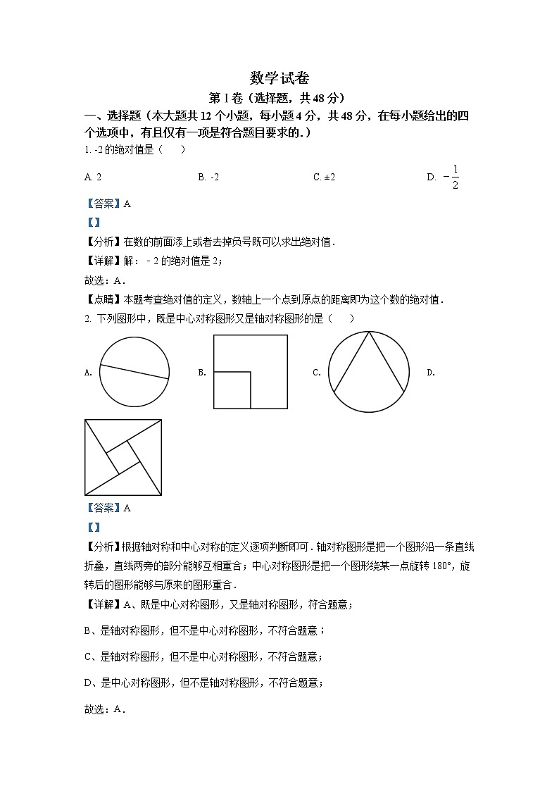 2022年四川省德阳市中考数学真题（教师版）01