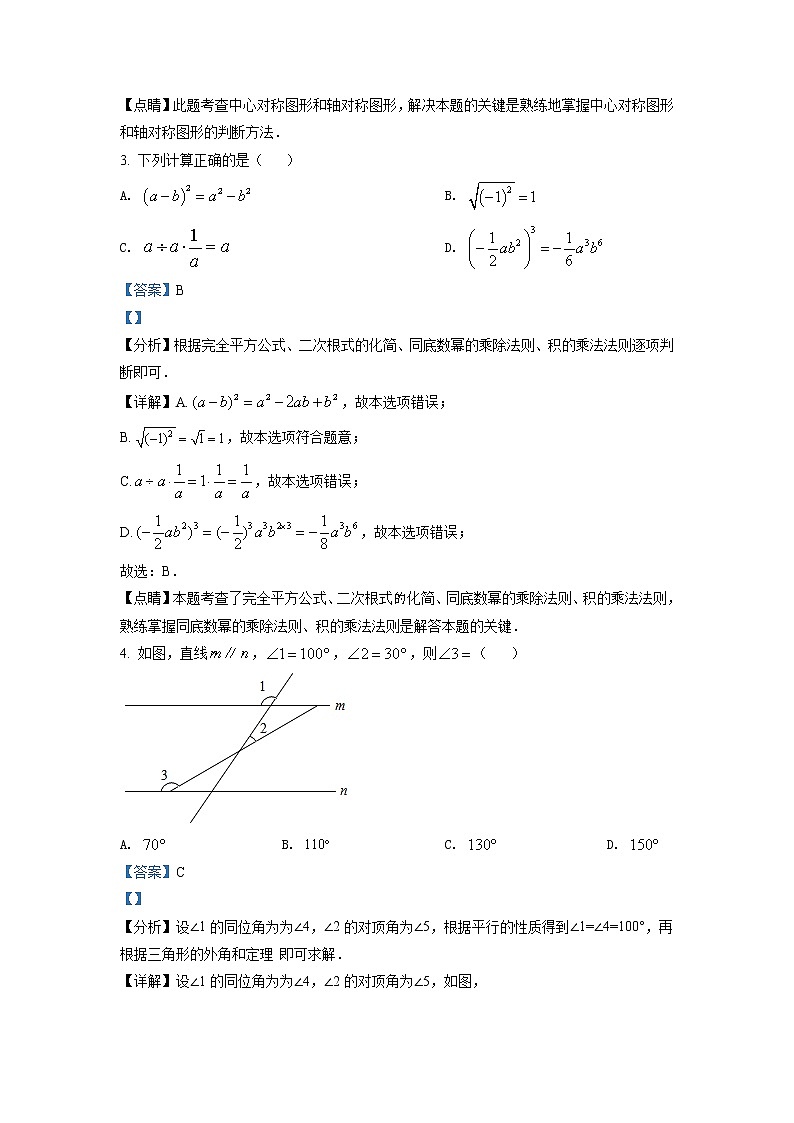 2022年四川省德阳市中考数学真题（教师版）02