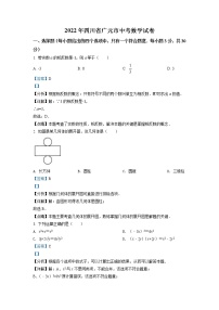 2022年四川省广元市中考数学真题（教师版）