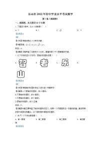 2022年四川省乐山市中考数学真题（教师版）