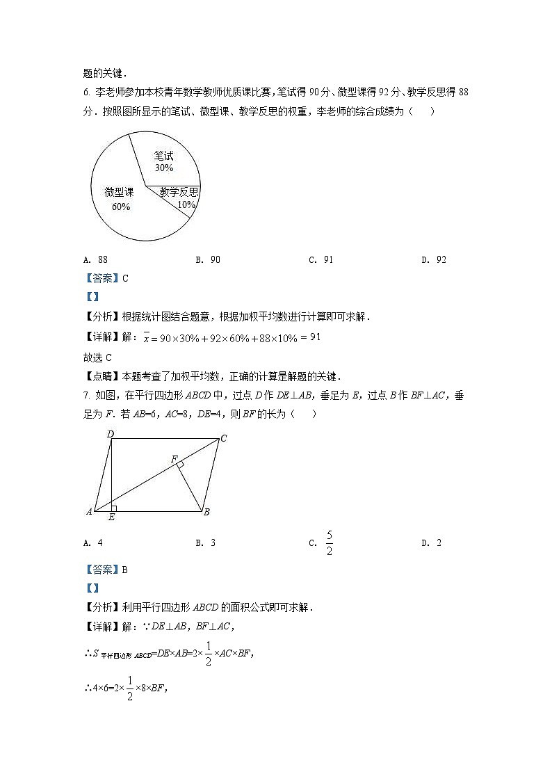 2022年四川省乐山市中考数学真题（教师版）03