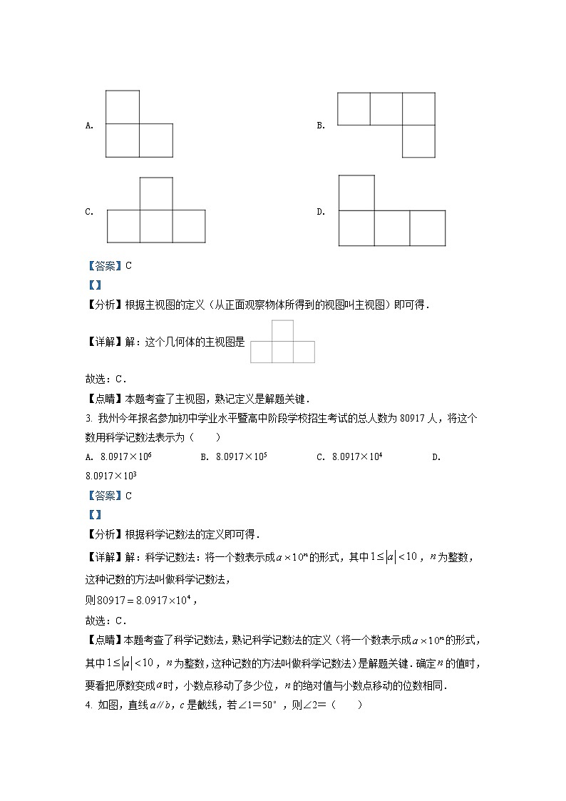 2022年四川省凉山州中考数学真题（教师版）02