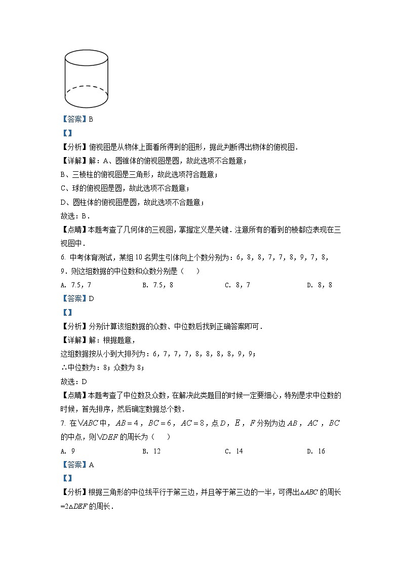 2022年四川省眉山市中考数学真题（教师版）03