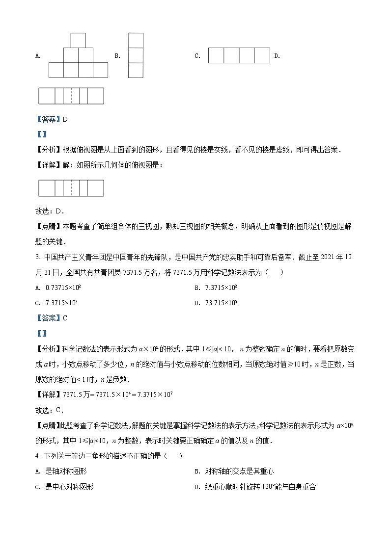 2022年四川省绵阳市中考数学真题（教师版）第2页