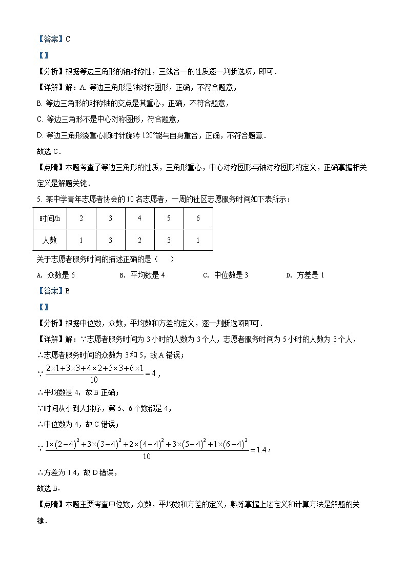 2022年四川省绵阳市中考数学真题（教师版）第3页