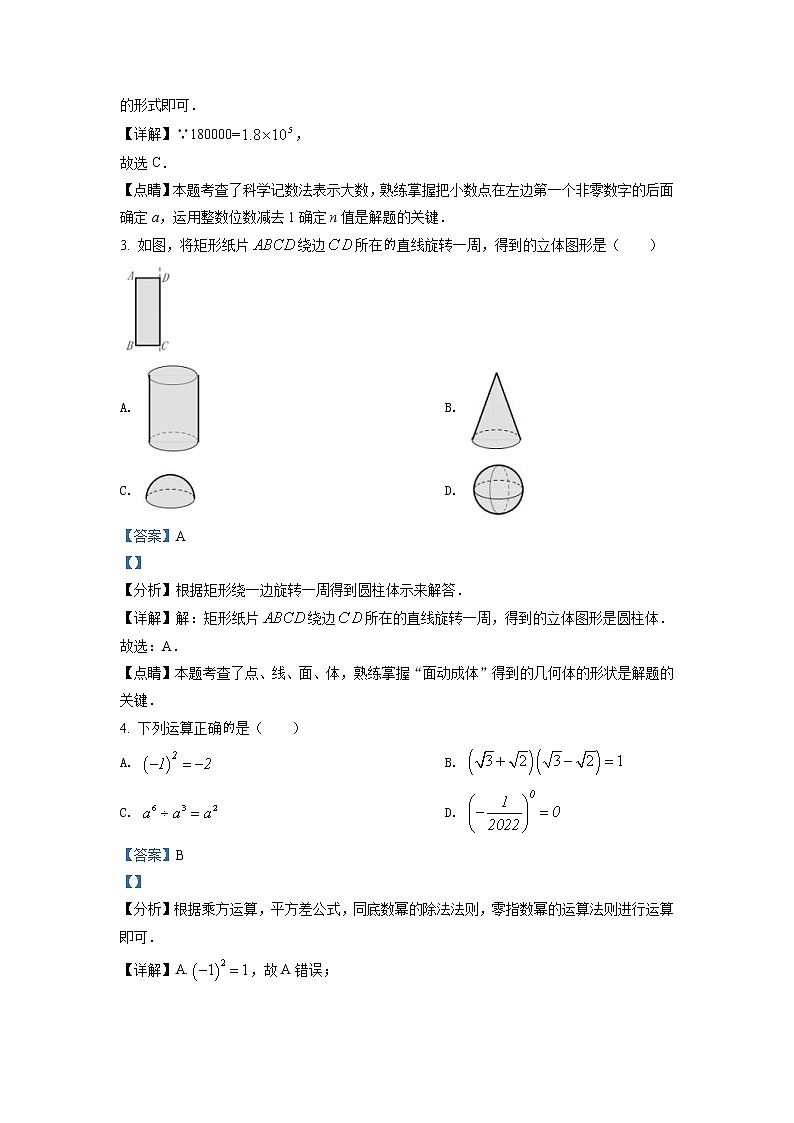 2022年四川省自贡市中考数学真题（教师版）02