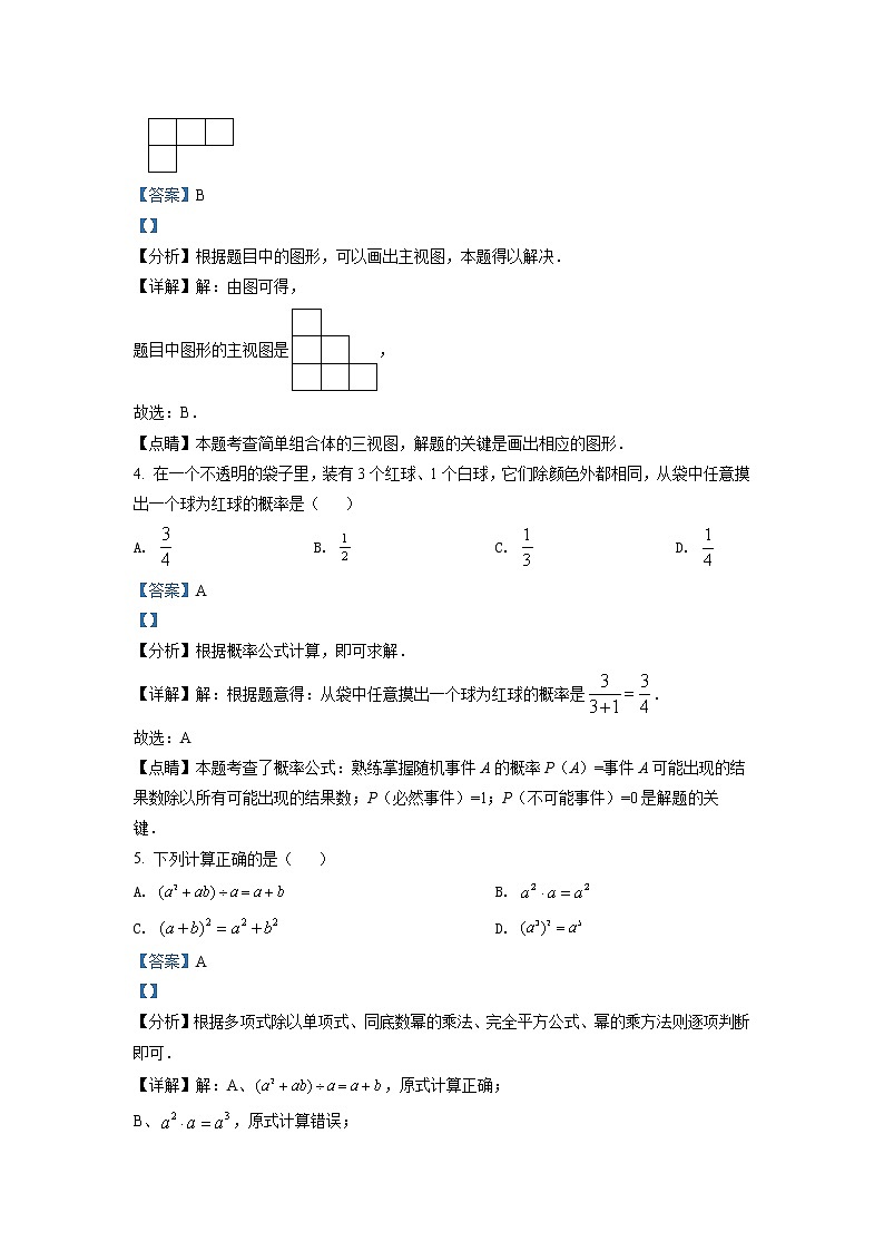 2022年浙江省绍兴市中考数学真题（教师版）第2页