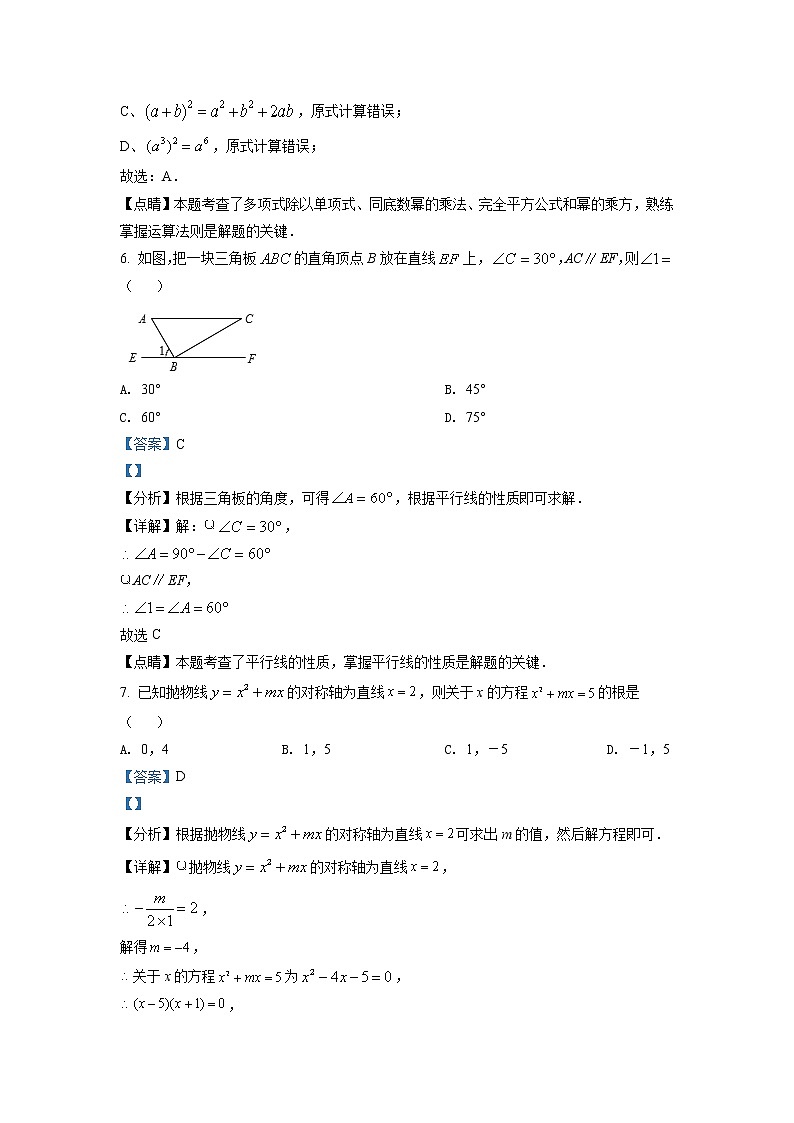 2022年浙江省绍兴市中考数学真题（教师版）第3页