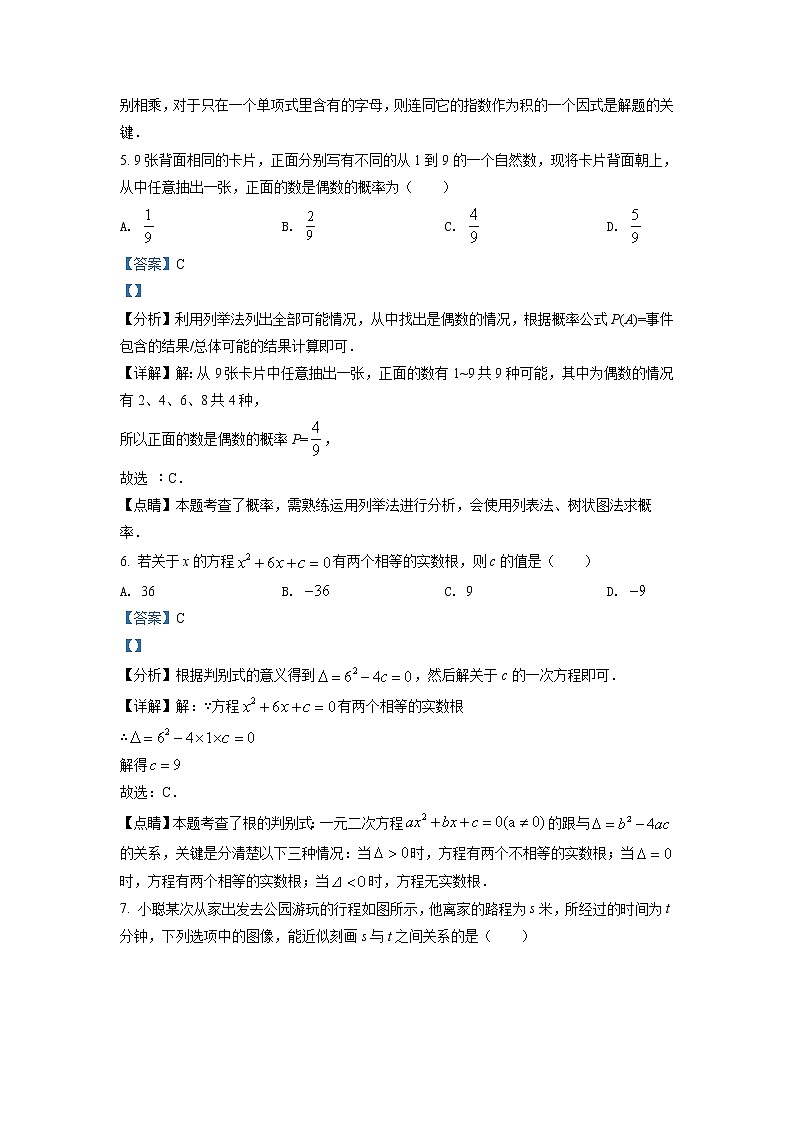 2022年浙江省温州市中考数学真题（教师版）03