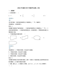 2022年重庆市中考数学真题（A卷）（教师版）