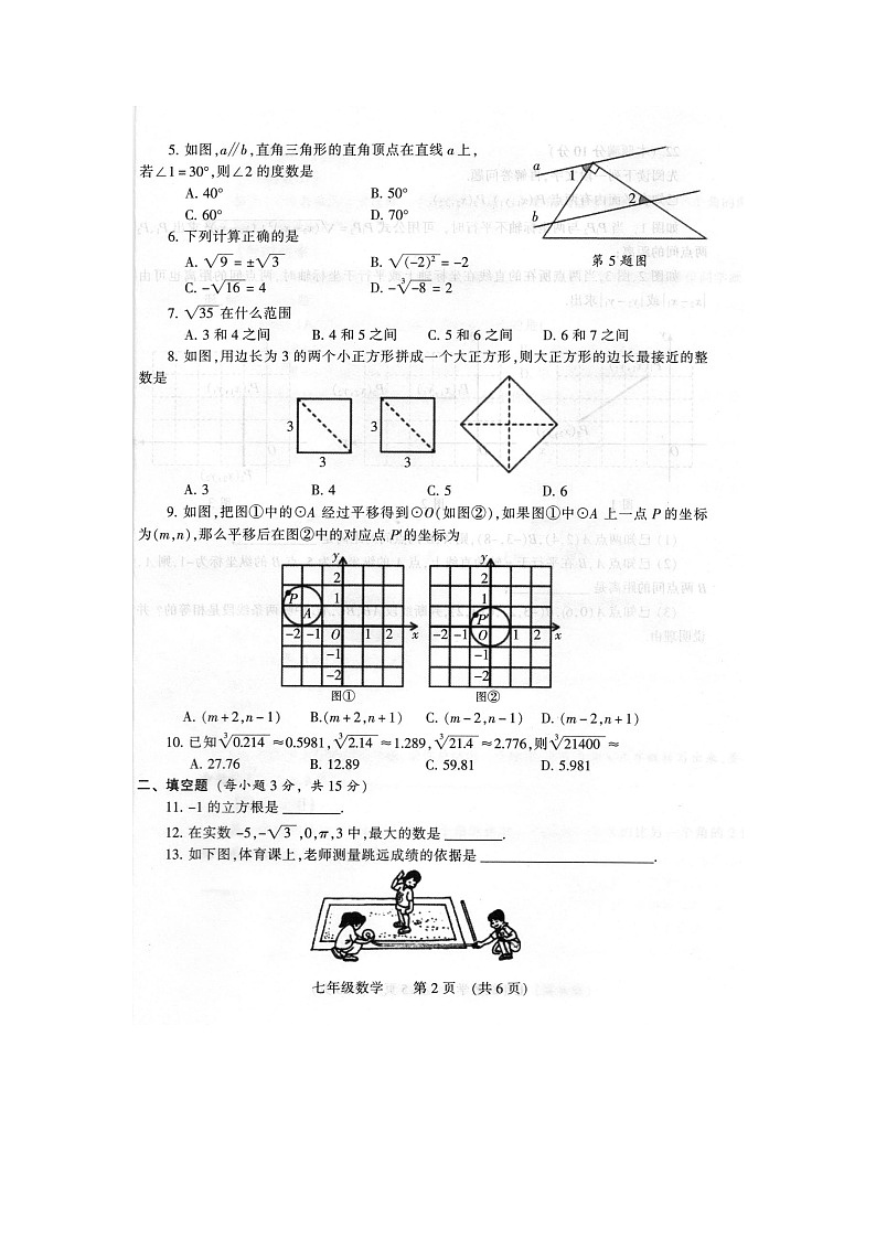 河南省濮阳市清丰县2022-2023学年七年级下学期4月期中数学试题02