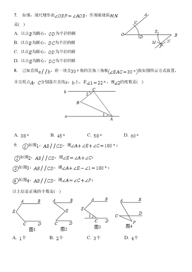 2023.4济南市南部山区七年级下数学期中（含答案）第2页