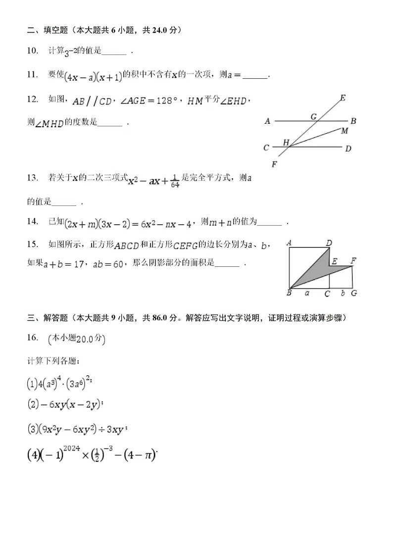 2023.4济南市南部山区七年级下数学期中（含答案）第3页