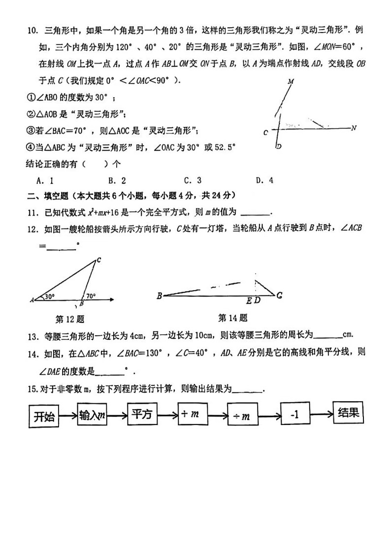 2023.4济南市济南第二十七中七年级下数学期中（含答案）第2页